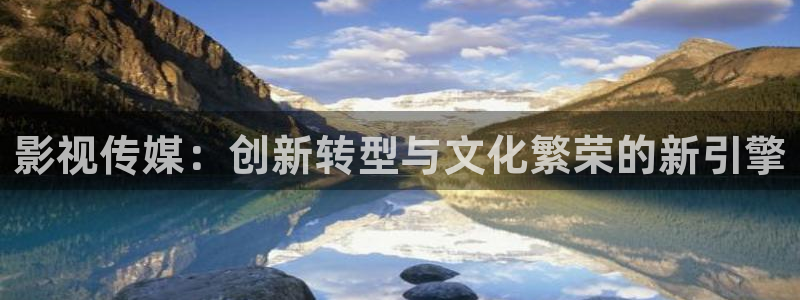 伦理视频日本：影视传媒：创新转型与文化繁荣的新引擎